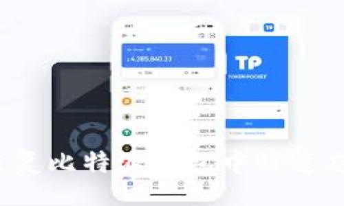 sidebar  
  如何恢复比特派钱包中被遗忘的地址？