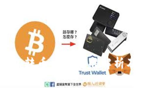 比特派钱包转币收费标准解析及费用详解