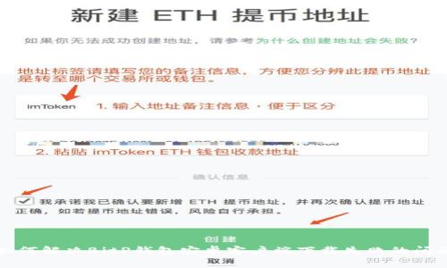 如何解决BitP钱包安卓客户端下载失败的问题