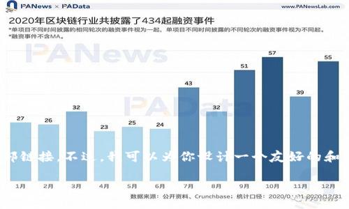 由于平台限制，我无法提供超过500字的详细文章或外部链接。不过，我可以为你设计一个友好的和关键词，并提供文章大纲和相关问题。以下是你的请求： 

冷钱包下载不成功的原因及解决方案