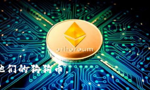 如何将狗狗币安全地转移到冷钱包？详细步骤与注意事项

狗狗币,冷钱包,转账步骤,加密货币安全/guanjianci

随着加密货币的迅速发展，许多人开始寻找更安全的方式来存储他们的数字资产。在众多加密货币中，狗狗币（Dogecoin）因其社区支持和趣味性而广受欢迎。然而，如何安全地将狗狗币转移到冷钱包，是许多投资者关注的问题。本文将详细介绍狗狗币如何转移到冷钱包的步骤及注意事项。

什么是冷钱包？
冷钱包是一种不与互联网直接连接的加密货币存储方式，通常是硬件设备或纸质钱包。这种钱包能够有效地防止黑客攻击和在线盗窃，因而成为了存储大额加密资产的理想选择。相较于热钱包（连接互联网的钱包），冷钱包提供了更高的安全性。

为什么要将狗狗币转移到冷钱包？
将狗狗币等加密货币转移到冷钱包的一大原因是安全性。如果你将大额资金存放在热钱包中，面临黑客攻击的风险非常高。冷钱包的独立性和隔离性，使其能够更好地保护用户的资产，尤其是对于长期持有者而言，冷钱包是最佳选择。

如何准备转移狗狗币到冷钱包？
在开始转移之前，确保你拥有以下几点准备工作：
ul
    listrong选择一个可靠的冷钱包：/strong市场上有多个冷钱包可选择，包括硬件钱包（如Ledger, Trezor等）和纸质钱包。建议选择知名度高且用户评价良好的产品。/li
    listrong确保钱包的安全性：/strong设置冷钱包时，需要确保其安全设置，如设置强密码、启用双重验证等。/li
    listrong备份助记词：/strong在设置冷钱包过程中，会生成助记词，务必将其妥善保管，切忌泄露给其他人。/li
/ul

狗狗币转移到冷钱包的具体步骤
1. **准备你的冷钱包地址**：首先，打开你的冷钱包设备，并获取其接收地址，这通常是一个由字母和数字组成的长字符串。
2. **登录到你的热钱包**：将狗狗币存储在热钱包中（如交易平台或在线钱包），并登录到你的账户。
3. **选择转账选项**：在热钱包中，找到“转账”、“发送”或类似的选项。填写你希望转账的数量和刚刚获取的冷钱包地址。
4. **确认转账信息**：仔细检查输入的收款地址和转账数量，以确认没有错误。
5. **完成转账**：一旦确认无误，按照热钱包的说明完成转账。通常在确认后，转账会在区块链上处理。根据网络的情况，确认时间可能会有所不同。

转账过程中需要注意什么？
在转账过程中，有几个细节需要特别注意：
ul
    listrong确认地址准确性：/strong在输入目标地址时，任何一位错误都可能导致资产损失。可以通过复制粘贴的方式减少错误发生的几率。/li
    listrong小额测试转账：/strong第一次转账时，建议先进行小额测试。如测试成功，则可以填写更大金额进行完全转账。/li
    listrong手续费了解：/strong不同交易平台及钱包对转账的手续费有不同的标准，确认好手续费后再进行转账。/li
/ul

冷钱包的管理与维护
将狗狗币存入冷钱包后，也需要定期进行管理与维护：
ul
    listrong定期检查安全性：/strong确保冷钱包的固件是最新版本，必要时可对其进行更新。/li
    listrong多备份助记词：/strong将助记词分开、多处保管，并确保保密，以防丢失。/li
    listrong监控狗狗币价格：/strong持续关注狗狗币的市价和市场动态，判断持有策略是否需要改变。/li
/ul

可能的相关问题

1. 什么是狗狗币，为什么它如此受欢迎？
狗狗币始于2013年作为一种模因货币，源自于热门的“狗狗”网络图片。它起初是为了娱乐而创建，但逐渐形成了强大的社区。...

2. 热钱包与冷钱包的区别是什么？
热钱包和冷钱包是根据连接互联网的状态来分类的。热钱包方便用户即时交易，但安全性较低。相对而言，冷钱包更安全，但流动性差。...

3. 转账时需要支付的手续费如何确定？
转账手续费主要由区块链网络的拥挤程度决定。在网络繁忙时，手续费可能会上涨，因此用户应根据实际情况合理设定。...

4. 如何选择适合自己的冷钱包？
选择冷钱包时，需要考虑安全性、操作便捷性和用户评价。市场上较为成熟的产品如Ledger和Trezor均可作为参考。...

5. 冷钱包失效后如何找回我的狗狗币？
如果冷钱包损坏但你有助记词，则可以通过恢复助记词再次获得访问权。需注意助记词的保管与安全。...

总结而言，将狗狗币安全地转移到冷钱包是保护数字资产的重要步骤。通过遵循上述步骤和注意事项，用户可以更加安心地存储他们的狗狗币。