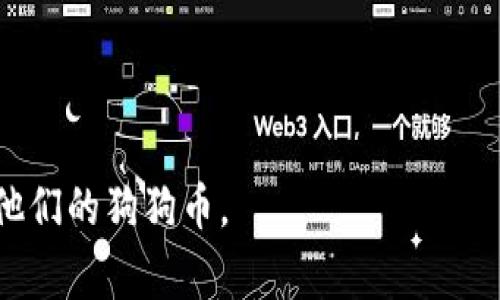 如何将狗狗币安全地转移到冷钱包？详细步骤与注意事项

狗狗币,冷钱包,转账步骤,加密货币安全/guanjianci

随着加密货币的迅速发展，许多人开始寻找更安全的方式来存储他们的数字资产。在众多加密货币中，狗狗币（Dogecoin）因其社区支持和趣味性而广受欢迎。然而，如何安全地将狗狗币转移到冷钱包，是许多投资者关注的问题。本文将详细介绍狗狗币如何转移到冷钱包的步骤及注意事项。

什么是冷钱包？
冷钱包是一种不与互联网直接连接的加密货币存储方式，通常是硬件设备或纸质钱包。这种钱包能够有效地防止黑客攻击和在线盗窃，因而成为了存储大额加密资产的理想选择。相较于热钱包（连接互联网的钱包），冷钱包提供了更高的安全性。

为什么要将狗狗币转移到冷钱包？
将狗狗币等加密货币转移到冷钱包的一大原因是安全性。如果你将大额资金存放在热钱包中，面临黑客攻击的风险非常高。冷钱包的独立性和隔离性，使其能够更好地保护用户的资产，尤其是对于长期持有者而言，冷钱包是最佳选择。

如何准备转移狗狗币到冷钱包？
在开始转移之前，确保你拥有以下几点准备工作：
ul
    listrong选择一个可靠的冷钱包：/strong市场上有多个冷钱包可选择，包括硬件钱包（如Ledger, Trezor等）和纸质钱包。建议选择知名度高且用户评价良好的产品。/li
    listrong确保钱包的安全性：/strong设置冷钱包时，需要确保其安全设置，如设置强密码、启用双重验证等。/li
    listrong备份助记词：/strong在设置冷钱包过程中，会生成助记词，务必将其妥善保管，切忌泄露给其他人。/li
/ul

狗狗币转移到冷钱包的具体步骤
1. **准备你的冷钱包地址**：首先，打开你的冷钱包设备，并获取其接收地址，这通常是一个由字母和数字组成的长字符串。
2. **登录到你的热钱包**：将狗狗币存储在热钱包中（如交易平台或在线钱包），并登录到你的账户。
3. **选择转账选项**：在热钱包中，找到“转账”、“发送”或类似的选项。填写你希望转账的数量和刚刚获取的冷钱包地址。
4. **确认转账信息**：仔细检查输入的收款地址和转账数量，以确认没有错误。
5. **完成转账**：一旦确认无误，按照热钱包的说明完成转账。通常在确认后，转账会在区块链上处理。根据网络的情况，确认时间可能会有所不同。

转账过程中需要注意什么？
在转账过程中，有几个细节需要特别注意：
ul
    listrong确认地址准确性：/strong在输入目标地址时，任何一位错误都可能导致资产损失。可以通过复制粘贴的方式减少错误发生的几率。/li
    listrong小额测试转账：/strong第一次转账时，建议先进行小额测试。如测试成功，则可以填写更大金额进行完全转账。/li
    listrong手续费了解：/strong不同交易平台及钱包对转账的手续费有不同的标准，确认好手续费后再进行转账。/li
/ul

冷钱包的管理与维护
将狗狗币存入冷钱包后，也需要定期进行管理与维护：
ul
    listrong定期检查安全性：/strong确保冷钱包的固件是最新版本，必要时可对其进行更新。/li
    listrong多备份助记词：/strong将助记词分开、多处保管，并确保保密，以防丢失。/li
    listrong监控狗狗币价格：/strong持续关注狗狗币的市价和市场动态，判断持有策略是否需要改变。/li
/ul

可能的相关问题

1. 什么是狗狗币，为什么它如此受欢迎？
狗狗币始于2013年作为一种模因货币，源自于热门的“狗狗”网络图片。它起初是为了娱乐而创建，但逐渐形成了强大的社区。...

2. 热钱包与冷钱包的区别是什么？
热钱包和冷钱包是根据连接互联网的状态来分类的。热钱包方便用户即时交易，但安全性较低。相对而言，冷钱包更安全，但流动性差。...

3. 转账时需要支付的手续费如何确定？
转账手续费主要由区块链网络的拥挤程度决定。在网络繁忙时，手续费可能会上涨，因此用户应根据实际情况合理设定。...

4. 如何选择适合自己的冷钱包？
选择冷钱包时，需要考虑安全性、操作便捷性和用户评价。市场上较为成熟的产品如Ledger和Trezor均可作为参考。...

5. 冷钱包失效后如何找回我的狗狗币？
如果冷钱包损坏但你有助记词，则可以通过恢复助记词再次获得访问权。需注意助记词的保管与安全。...

总结而言，将狗狗币安全地转移到冷钱包是保护数字资产的重要步骤。通过遵循上述步骤和注意事项，用户可以更加安心地存储他们的狗狗币。