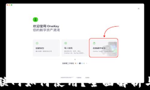 
冷钱包不联网如何使用？全面解析与操作指南