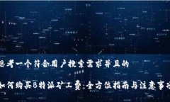 思考一个符合用户搜索需