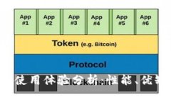 比特派代Pro使用体验分析