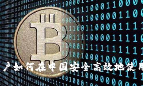 比特派：iOS 用户如何在中国安全高效地使用数字货币钱包
