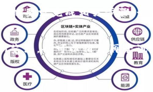   B特派登录系统错误解决指南：全面解析与解决方案 / 

 guanjianci B特派, 登录, 系统错误, 解决方案 /guanjianci 

引言
B特派是一款为用户提供高效登录及操作的平台。然而在使用过程中，用户可能会遇到各种登录系统错误，这不仅影响了工作效率，也可能导致重要信息的丢失。本文将带您一步步深入剖析B特派的登录系统错误，帮助您找到有效的解决方案。

一、B特派登录系统错误的常见原因
B特派的登录系统错误可能由多个因素引起。以下是一些常见的原因：
1. **网络问题**：登录系统需要稳定的网络连接。如果网络不稳定或中断，用户可能会遭遇登录错误。
2. **账号安全设置**：如果用户的账号设置了过于严格的安全措施（如二次验证、密码复杂度要求等），可能会影响登录。
3. **浏览器问题**：某些浏览器可能存在兼容性问题，或者缓存、Cookies未清除也可能导致登录失败。
4. **系统维护或更新**：B特派可能会进行系统维护或升级操作，短时间内可能导致登录不稳定。
5. **密码错误**：输入错误的用户名或密码无疑是最常见的登录错误。

二、如何检测网络问题
网络连接问题是导致许多登录错误的主要原因之一。以下是您可以采取的步骤来检测网络问题：
1. **检查网络连接**：确保您的设备连接到互联网，您可以通过访问其他网站来确认。
2. **重启路由器**：如果网络不稳定，考虑重启您的路由器，通常可以解决连接问题。
3. **使用其他设备连接**：尝试在其他设备上登录B特派，如果可以，则表明问题出在原设备上。
4. **联系网络服务提供商**：如果确认网络有问题，请联系您的网络服务提供商解决。

三、检查账号安全设置
许多用户在设置账号时存在安全方面的疏忽，导致登录时遇到障碍。关于账号安全设置，您可以进行以下检查：
1. **安全问题**：检查您的安全问题是否正确回答，如果您设置了相关问题，确保快速回顾及确认。
2. **验证码/二次验证**：如果您开启了二次验证，确认是否按要求输入验证码，并确保您的手机或邮箱能够收到验证码。
3. **密码复杂性**：确保您输入的密码符合B特派的安全标准，通常需要至少包含大小写字母、数字和特殊符号。

四、浏览器影响
不同的浏览器可能对网站的兼容性有所不同，浏览器的问题可能导致无法正常登录。以下是一些解决建议：
1. **更换浏览器**：尝试使用其他浏览器进行登录，比如Chrome、Firefox、Edge等，看看是否能成功。
2. **清除缓存和Cookies**：浏览器的缓存和Cookies可能导致旧数据干扰，建议清除这些数据：
ul
liChrome：设置 - 隐私和安全 - 清除浏览数据/li
liFirefox：选项 - 隐私与安全 - 清除历史记录/li
liEdge：设置 - 清除浏览数据/li
/ul
3. **启用JavaScript和Cookies**：确保浏览器已启用JavaScript和Cookies，因为这些是现代网站正常工作的基础。

五、系统维护或更新
如果您在高峰期尝试登录，可能会遇到系统维护或更新的情况。以下是您可以采取的步骤：
1. **查看公告**：访问B特派的官网或社交媒体，查看是否有系统维护的公告。
2. **等待再次尝试**：通常，维护时间不会过长，您可以稍后再尝试登录。
3. **联系客服**：如果您不确定是否为维护问题，可以联系B特派的客服确认。

六、遗忘密码的解决方法
如果您忘记了密码，您可以通过以下步骤恢复访问：
1. **点击“忘记密码”链接**：通常在登录界面有忘记密码的链接，点击进入。
2. **输入注册邮箱或手机号码**：按照系统提示输入您注册时关联的邮箱或手机号。
3. **获取重置链接**：系统通常会向您发送重置密码的链接，按照指示进行操作。

七、联系技术支持
如果以上方法均无法解决您的登录问题，建议您联系B特派的技术支持：
1. **官网咨询**：访问B特派官网，查找技术支持或客服联系方式。
2. **详细描述问题**：在联系时，务必详细描述您遇到的错误信息，包括时间、错误代码等，帮助技术人员更快解决问题。

总结
理解并解决B特派登录系统错误不仅可以减少我们的时间成本，也可以提升工作效率。通过以上系统性的排查与处理方法，相信您能够顺利登录B特派，享受高效便捷的服务。

相关问题解答

1. B特派的登录页面打不开怎么办？
如果您发现B特派的登录页面无法打开，很可能由于网络连接不正常或者服务器问题。建议首先检查您的网络是否正常，尝试访问其他网站。此外，您可以尝试清理浏览器缓存或者使用不同的浏览器。如果仍旧无法打开页面，可能需要查看B特派的官网公告，确认是否存在服务器的维护工作。如果不确定，可以联系B特派客服咨询更多信息。

2. 如何保障B特派账号的安全性？
保障B特派账号的安全性，可通过以下几种方法来进行：首先使用复杂密码，避免使用简单易猜的密码。其次开启二次验证功能，在每次登录时会要求额外的信息。此外，定期修改密码也能有效提升安全性。另外，确保使用公司提供的安全网络，避免在公共Wi-Fi下登录敏感信息。

3. 遇到B特派系统繁忙的情况该如何处理？
如果您在登录B特派时遇到系统繁忙的情况，可能是由于访问量过大或系统维护造成。此时建议您稍后再试，同时您可以尝试清理浏览器缓存或更换网络。此外，关注B特派的官方社交媒体或者网站公告，查看是否有相关通告。如果情况持续不解决，可以联系B特派客服了解更多详情。

4. 为什么我一直收到登录失败的提示？
登录失败的提示通常是由输入的信息不准确导致的。建议您仔细核对输入的用户名与密码，确认没有任何错拼情况。如果账号设置了验证码或二次验证，确保按要求完成相关步骤。如果您确认信息无误但仍然登录失败，建议寻找“忘记密码”功能，重置密码后再尝试登录。

5. 登录B特派时遇到“服务器错误”怎么办？
“服务器错误”的提示多半表明服务器端出现了问题，可能是由于网络故障、服务器维护或内部错误导致。在这种情况下，您可以尝试清除浏览器缓存并重启浏览器，也可以稍后再尝试。如果过长时间仍然有此提示，建议联系B特派的技术支持来确认具体原因和解决方案。

综上所述，理解和解决登录B特派时可能遇到的问题是十分重要的，我们希望以上的指导能够帮助到您，让您的使用体验更加顺畅。