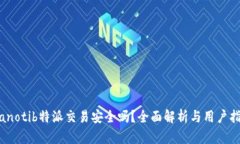 bianotib特派交易安全吗？全