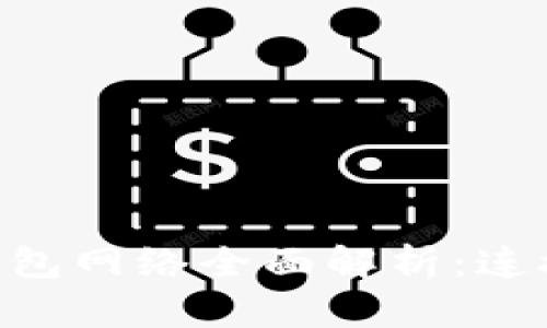 : MetaMask钱包网络全面解析：连接区块链的桥梁