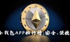 2023年狗狗币冷钱包APP排行