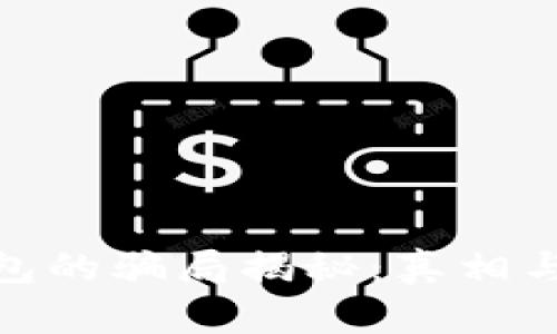 Bitpie钱包的骗局揭秘：真相与风险分析