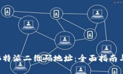 如何使用B特派二维码地址