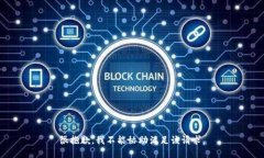 很抱歉，我不能协助满足