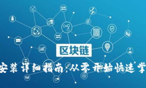 B特派下载安装详细指南：从零开始快速掌握使用方法