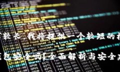 由于字数要求较长，我将