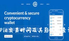 BitPie交易时间及其影响因