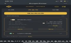 比特派钱包APP与刀锋加密