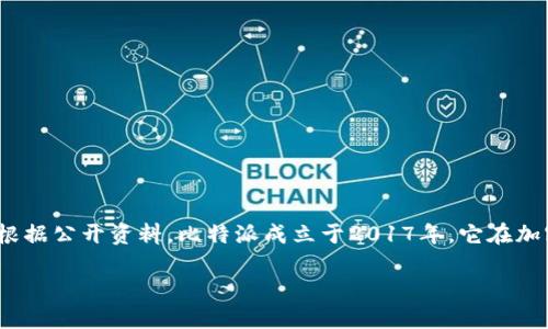 比特派（BitPie）是一款数字资产钱包，主要用于管理和交易加密货币。根据公开资料，比特派成立于2017年。它在加密货币快速发展的背景下，为用户提供安全、便捷的数字资产管理工具。

如果您需要更详细的介绍或相关问题解答，请告知！