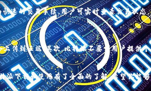 biasi获取最佳比特派下载指南：让你的数字资产管理更轻松/biasi
比特派, 比特币钱包, 数字货币, 区块链/guanjianci

引言
随着数字货币市场的迅猛发展，越来越多的人选择投资比特币及其他数字资产。为了安全、方便地管理这些资产，一个合适的钱包软件是必不可少的。比特派是一款备受欢迎的数字货币钱包，提供多种功能，包括安全存储、交易等。本文将详细介绍如何下载比特派钱包，使用方法以及常见问题解答，帮助你更好地使用这一工具。

一、比特派钱包介绍
比特派（Bitpie）是一款多链数字资产钱包，支持多个主流数字货币，包括比特币、以太坊、波场等。其设计简洁、易于使用，适合新手及资深投资者。比特派的特点包括：高安全性、去中心化管理、丰富的功能、用户友好的界面等。

二、比特派下载步骤
下载比特派的步骤非常简单，下面将详细说明如何在不同平台上进行下载。

h41. 安卓手机用户/h4
对于安卓用户，可以通过以下步骤下载比特派：
ol
li打开Google Play商店。/li
li在搜索框中输入“比特派”或“Bitpie”。/li
li找到正确的应用程序，点击下载并安装。/li
li安装完成后，打开应用程序并进行必要的注册或登录。/li
/ol

h42. 苹果手机用户/h4
苹果用户同样可以通过App Store下载比特派：
ol
li打开App Store。/li
li在搜索框中输入“比特派”或“Bitpie”。/li
li找到比特派的应用程序，点击下载并安装。/li
li安装完成后，打开应用程序并进行注册或登录。/li
/ol

h43. 电脑用户/h4
如果你是在电脑上使用比特派，可以访问其官方网站下载桌面版本：
ol
li打开浏览器，进入比特派官网。/li
li找到下载链接，选择适合你操作系统的版本（Windows或Mac）。/li
li下载完成后，双击安装文件进行安装。/li
li安装完成后，打开程序进行注册或登录。/li
/ol

三、比特派使用指南
下载安装完成后，如何使用比特派钱包呢？以下是一些常见的使用功能。

h41. 创建或导入钱包/h4
首次使用比特派时，可以选择创建一个新的钱包或导入已有的钱包。如果选择创建新钱包，请务必妥善保存助记词，因其是恢复您的钱包及资产的唯一依据。

h42. 存储数字资产/h4
在比特派中，你可以通过“接收”功能获取地址，随后将你的数字资产转账到该地址。或则通过扫描二维码的方式进行转账。

h43. 进行交易/h4
比特派支持通过“发送”功能进行数字货币的转账。输入对方的钱包地址和转账金额，确认无误后，即可完成交易。

h44. 查看资产/h4
在比特派的主页上，你可以随时查看你的资产总额及各个数字货币的具体金额。界面简单明了，方便用户随时掌握资产状况。

h45. 安全设置/h4
为了保护资产安全，比特派提供多种安全设置，如设置密码、启用双重认证等，用户可以根据需要进行相应设置，确保资产安全。

四、常见问题解答
在使用比特派钱包的过程中，用户可能会遇到一些问题。以下是针对常见问题的详细解析。

问题一：比特派钱包安全吗？
安全性是数字货币钱包最重要的考虑因素之一。比特派钱包采用多重安全策略，包括私钥本地存储、去中心化管理以及强大的安全加密技术。同时，钱包设置了多重保护机制，如密码保护、双重认证等，进一步提升了用户的安全性。
然而用户自身也有责任保护好自己的助记词和密码。这些信息一旦泄露，可能导致资产被盗，因此务必妥善保存，并避免在不安全的网络环境下登录。

问题二：如何恢复比特派钱包？
如果因设备丢失或其他原因需要恢复钱包，用户可以通过助记词来恢复。启动比特派应用，选择“导入钱包”选项，并输入提前保存的助记词。按照提示步骤即可完成恢复。
在恢复过程中，请确保在安全的网络环境中进行，确保信息传输的安全性。同时，务必妥善保管恢复后的助记词，以备未来使用。

问题三：比特派支持哪些数字货币？
比特派钱包支持多种主流的数字货币，除了比特币外，还有以太坊、波场、莱特币等多种代币。用户可以方便地在同一钱包内管理多种数字资产。
比特派钱包不断更新与扩展，因此支持的货币种类可能会有所增加。用户可以定期查看比特派官网或应用内的通知，了解最新的支持信息。

问题四：怎样进行比特派钱包的交易？
使用比特派进行交易非常方便。用户只需在钱包界面选择“发送”，填入对方的钱包地址与金额，确认无误后就可以完成交易。比特派支持较为快速的交易手续，用户可实时查看交易状态。
需要注意的是，当交易网络拥堵时，交易确认时间可能会有所延迟。建议用户在进行大额交易时，避开交易高峰期。

问题五：比特派如何保证用户隐私？
隐私保护是用户使用数字钱包时非常关注的方面。比特派钱包在用户隐私方面采取了多种措施。首先，用户的私钥和助记词存储在本地，不会上传到云端；其次，比特派不要求用户提供个人身份信息，仅需提供必要的账户信息；最后，比特派采用多层加密技术，以保护用户数据的安全。

结论
比特派作为一款功能全面的数字货币钱包，凭借其安全性、用户友好的设计和多样化的功能，受到了众多用户的喜爱。通过本文，你应已对比特派下载和使用有了全面的了解。希望你能够顺利管理和投资你的数字资产，获取良好的投资回报。