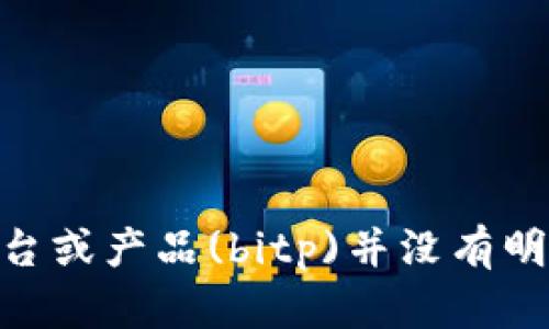 关于“bitp跑了吗”的问题，似乎与比特币或相关区块链投资有关系。然而，您所提到的具体平台或产品(bitp)并没有明确的背景信息。如果您能够提供更多的上下文或信息，我将能够更好地帮助您解答相关问题。