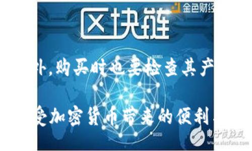 palto/palto
比特派冷钱包, 比特币安全, 数字货币存储, 钱包骗局, 加密货币投资/guanjianci

比特派冷钱包骗局揭示：揭秘数字货币安全的真相

在这个数字货币迅速发展的时代，越来越多的人开始关注加密货币及其相关技术。比特币、以太坊等数字资产令人振奋，但与此同时，关于数字钱包的骗局也层出不穷。比特派冷钱包作为一种存储数字货币的工具，因其安全性受到许多投资者的青睐。然而，近期以来却有不少关于比特派冷钱包的骗局和安全隐患的讨论。那么，什么是比特派冷钱包？其背后的骗局又是如何运作的？本文将对此进行深入探讨。

比特派冷钱包：安全存储的选择

比特派冷钱包是指一种专门用于存储加密货币的硬件设备。与热钱包（在线钱包）相比，冷钱包的最大优势在于其“离线”特性。这意味着比特派冷钱包不会直接连接互联网，从而大幅降低了黑客攻击和网络攻击的风险。比特派冷钱包的操作通常需要用户通过物理设备进行交易，增加了安全性。

在这个背景下，比特派冷钱包吸引了大量数字货币投资者，尤其是那些持有较大价值资产的人。投资者越来越意识到安全的重要性，因此使用冷钱包进行长期存储成为一种普遍趋势。比特派冷钱包通常被认为是最安全的存储方式之一，拥有多重保护机制和加密技术，以确保用户资产的安全性。

比特派冷钱包骗局的背后

毫无疑问，尽管比特派冷钱包具备相对较高的安全性，但在市场经济中，任何产品都可能面临风险。近些年来，“比特派冷钱包骗局”一词频频出现，许多用户在使用比特派冷钱包的过程中遭遇了各种问题，例如资金被盗、设备失效等。

这些骗局通常以多种形式展现出来，其中最常见的就是诈骗者假冒比特派官网或交易平台，诱导用户下载虚假的比特派冷钱包应用或购买伪造的硬件设备。用户在不知情的情况下，可能会泄露他们的私钥或助记词，从而导致资产被窃取。

此外，骗子们也可能利用社交媒体、论坛等渠道进行宣传，发布所谓的“投资回报分析”或“交易技巧”，诱惑用户进行不必要的投资。这些行为不仅在国内出现，国外也屡见不鲜，相信许多用户都有过类似的遭遇。

如何识别比特派冷钱包骗局

为了避免掉入比特派冷钱包骗局的陷阱，用户需要掌握一些识别骗局的技巧。以下是一些有效的方法，并且可以帮助用户在购买或使用冷钱包时，避免受骗。

1. **验证官方网站：** 在购买比特派冷钱包之前，用户应该首先访问比特派的官方网站，确保所访问的域名是正确的。许多骗局都使用与真实网址类似的域名，用户必须格外注意。

2. **查看用户评价：** 在进行购买之前，建议查看其他用户的评价和反馈。这可以通过社交媒体、论坛等渠道得知。如果发现大量用户投诉，通常意味着该产品存在问题。

3. **不要随意提供私钥和助记词：** 在任何情况下，绝对不要向他人透露你的私钥和助记词。即使是自称客服的人员也不例外。正规的平台和钱包不会要求用户提供此类信息。

4. **警惕高收益承诺：** 如果有人向你宣传超高收益的投资项目，无疑是一个红旗。高风险和高收益通常是成正比的，合理的投资回报通常在于市场的稳定范围内。

比特派冷钱包骗局的后果

比特派冷钱包骗局带来的后果往往是严峻且严重的。许多投资者在经历了骗局之后，往往面临巨大经济损失，甚至还有可能造成心理上的负担和焦虑。

首先，资金的损失让投资者陷入困境，对于一些普通用户而言，这可能意味着生活质量的下降。其次，许多用户可能会由于缺乏相关知识而对后续的投资行为产生恐惧。这种恐惧源自于对数字货币市场的未知和不安。

此外，参与这些骗局的用户往往对加密货币的整体信任度下降。他们的负面经历不仅影响了自身的决策，还可能对周围的人产生影响，造成更大的市场误解。这无疑成为了加密货币发展进程中的一大障碍。

保护自己，安全投资加密货币

为避免比特派冷钱包骗局带来的损失，用户应当采取积极的措施来保护自己的资产。以下是一些实用的建议，以帮助用户安全地投资和存储数字货币。

1. **学习基本知识：** 投资者需要及时学习数字货币和区块链的基础知识，了解如何安全地进行投资和识别潜在的骗局。

2. **投资前做好调研：** 不要轻易相信网络上的信息。投资前应对项目做充分研究，并依据个人风险承受能力做出决策。

3. **多重存储选项：** 在存储数字货币时，可以考虑将资产分散存放在多个钱包中，从而降低风险。

4. **定期检查安全设置：** 定期检查使用的硬件钱包、软件钱包的安全设置，确保其处于最佳的安全状态。

5. **咨询专业人士：** 如果在投资过程中遇到困难，可以咨询专业的金融顾问，获取专业建议和指导。

常见问题解答

1. 比特派冷钱包安全吗？

比特派冷钱包作为一种存储加密货币的工具，通常被认为是相对安全的。然而，安全性不仅仅是硬件本身，用户在使用冷钱包时的操作习惯同样至关重要。冷钱包的设计初衷是将私钥和助记词保存在设备中，使其不被网络攻击所窃取。但若用户不慎泄露私钥或助记词，资产仍然面临风险。因此，结合使用冷钱包与保持良好的安全意识，才能最大限度地保障投资者的资产安全。

2. 如何恢复比特派冷钱包中的资产？

恢复比特派冷钱包中的资产主要依靠用户在初始设置时保存的助记词或私钥。如果用户不小心丢失了助记词或私钥，恢复资产的可能性就大大降低。因此，建议用户在设置冷钱包时认真记录和保存助记词，并将其存放在安全的地方，避免丢失。如果用户需要恢复资产，可以使用助记词在比特派冷钱包的设备上进行恢复，遵循相关步骤即可。

3. 我可以使用多个比特派冷钱包吗？

当然可以。使用多个比特派冷钱包可以增加资产的安全性。例如，用户可以将长线投资的资产放在一个冷钱包中，而将短期交易的资产保存在另一个冷钱包中。这样的资产管理方式能够有效降低投资风险，并且在一种冷钱包发生故障时，其他钱包仍然能够保障用户的资产安全。

4. 什么是热钱包，热钱包和冷钱包的区别？

热钱包是指那些在线连接互联网的数字钱包，用户可以快速方便地进行交易。热钱包通常应用于日常交易，比如在交易所买卖加密货币。然而，热钱包相对冷钱包而言在安全性方面较弱，因为其受到网络攻击的风险更高。相比之下，冷钱包因不与互联网连接而具有更高的安全性，适合长期保存大额资产。因此，用户在选择数字钱包时，应根据自己的需求评估使用热钱包还是冷钱包。

5. 购买比特派冷钱包时需要注意什么？

在购买比特派冷钱包时，有几个关键点需要注意。首先，确保选购的冷钱包及其厂商是经过验证的，查看其用户反馈和评论。其次，避免通过不明渠道购买， 应选择官方网站或授权授权经销商。此外，购买时也要检查其产品的安全认证和防篡改措施，确保其具备足够的安全性。同时，了解所选品牌的售后服务和技术支持，确保在遇到问题时能够及时解决。最后，记得要重视助记词和私钥的保存，以保障资产的安全。

总结而言，比特派冷钱包的安全性依赖于其设计和用户的操作习惯，用户在使用数字钱包时，需提高警惕，保持学习，防范各种潜在的骗局。通过合理的防护和安全的投资策略，用户能够更好地享受加密货币带来的便利与收益。