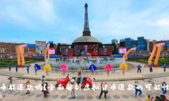 : 虚拟币能退款吗？全面解