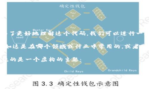 bitp10524可能是一个特定的代码、标识符或型号，不同的上下文可能会导致不同的解释。为了更好地理解这个代码，我们可以进行一些分析。

然而，缺乏具体的上下文信息，这个代码的具体含义可能并不明确。你可以提供更多信息，比如这是在哪个领域或行业中常用的，或者是否与某个特定产品、服务或协议相关。这样，我将能更准确地为你解释“bitp10524”的含义。

如果你是在寻找相关的信息，这里有一个示例的写作框架，可以帮助你整理思路，尽管它围绕的是一个虚构的主题：


深入理解bitp10524：含义、应用及常见问题解析