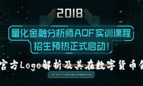 BK数字钱包官方Logo解析及其在数字货币领域的重要性