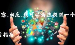 注意：我无法为您提供超