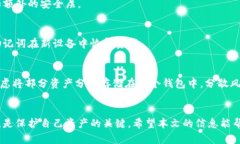   如何应对库神冷钱包丢失