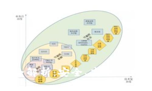 冷钱包出金方式全解析：安全、高效的数字资产转移方案