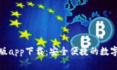 bitp钱包官方版app下载：安