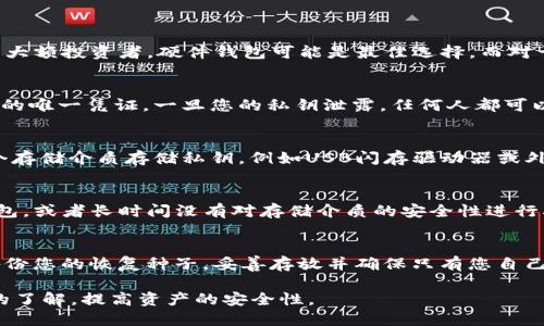    如何安全查看冷钱包的私钥  / 
 guanjianci  冷钱包, 私钥, 数字货币, 加密钱包  /guanjianci 

 什么是冷钱包？如何保护私钥？ 
 在数字货币的世界里，安全性始终是一个至关重要的问题。冷钱包（Cold Wallet）是一个常用的术语，指的是离线存储加密货币私钥的钱包。与热钱包（Hot Wallet）不同，热钱包是连接到互联网的，这让它们在方便的同时也面临更大的安全风险。冷钱包通过将私钥保存在不连接互联网的设备或纸张上，从而降低被黑客攻击的风险。

 私钥是用于访问和管理您的加密资产的秘密代码。无论是热钱包还是冷钱包，私钥的保护都是至关重要的，因为只要掌握了私钥，任何人都可以随意转移您的资产。使用冷钱包需要采取一定的步骤来确保私钥的安全，包括加密存储、备份私钥、定期检查等。

 如何查看冷钱包的私钥？ 
 查找冷钱包中的私钥的过程取决于您使用的是哪种冷钱包。常见的冷钱包有硬件钱包、纸钱包和其他离线存储方案。

 如果您使用的是硬件钱包，如Ledger或Trezor，请遵循以下步骤：
ol
li **连接设备**：将硬件钱包连接到电脑或手机。/li
li **输入密码**：输入您的硬件钱包PIN码以解锁设备。/li
li **访问私钥**：通常在钱包的设置或高级选项中，可以找到查看私钥的选项。请注意，为了安全，部分硬件钱包可能不允许直接查看私钥。这是为了防止私钥被恶意软件记录。/li
li **导出私钥**：如果选项可用，您可以导出私钥。请确保在安全的环境中完成此操作，并妥善保管私钥。/li
/ol

 如果您使用的是纸钱包，私钥往往打印在纸上，您只需找到那个纸质文件并读取私钥信息。无论如何，请确保不要将纸钱包暴露于阳光或潮湿环境中。

 冷钱包的安全性有多高？ 
 冷钱包因其物理隔离的特性而相对安全，然而这并不意味着它们完全无懈可击。若未采取合适措施，即便是冷钱包也可能受到威胁。

 一方面，冷钱包在设计上能够防止在线攻击，如黑客通过网络获取私钥。但它们仍然可能面临物理盗窃、自然灾害（如火灾、洪水）、设备损坏等风险。因此，用户需定期备份私钥，并确保在安全、受控的环境中存放。

 此外，用户在获取冷钱包和查看私钥的过程中，也需小心恶意软件和钓鱼网站的攻击。这些攻击一般发自未授权的应用程序或不明链接，可能导致用户误操作，并最终使私钥泄露。

 冷钱包与热钱包的对比 
 对于许多人来说，选择冷钱包还是热钱包是一个非常重要的决定，尤其是对于初学者来说。虽然冷钱包提供了更高的安全性，但也有一些缺陷。

 熱錢包的优势在于操作的灵活性和便捷性。热钱包通常允许用户快速进行交易，但由于其持续连接到互联网，它们的潜在安全风险也更高。相比之下，冷钱包由于不与网络连接，虽然增加了安全性，但在交易时需要经过其他步骤（如插入设备、解锁等），因此在便利性上稍显不足。

 在许多情况下，用户可能会选择同时使用冷钱包和热钱包。热钱包用于日常交易，而冷钱包则专注于长期投资和最大程度的安全保护。

 冷钱包的类型有哪些？各自的优缺点是什么？ 
 冷钱包有多种类型，每种都有其自身的优缺点。

ul
li **硬件钱包**：如Ledger和Trezor，其优点是安全性高，用户友好。但价格较高，使用时需要额外的设备。/li
li **纸钱包**：将私钥和公钥打印在纸上，一旦生成便不再联网。因此物理安全至关重要。缺点是，如果纸张损坏或遗失，资产将不可恢复。/li
li **离线电脑**：使用未连接互联网的计算机生成和存储私钥，安全性极高。但操作复杂，对用户技术要求较高。/li
/ul

 可能相关的问题 

 1. 如何选择合适的冷钱包？ 
 选择合适的冷钱包涉及多个因素，包括您的安全需求、使用习惯、预算和技术熟悉程度。首先，您需要评估您所拥有的加密资产数量和种类。对于大额投资者，硬件钱包可能是最佳选择。而对于小额投资，纸钱包也许足够。同时，查看不同冷钱包的用户评价、售后服务和品牌信誉也是关键。

 2. 为什么私钥这么重要？ 
 私钥是数字货币交易的核心。如果没有私钥，您将无法访问和控制您在区块链上持有的资产。它是与您加密钱包相关联并证明您对资产所有权的唯一凭证。一旦您的私钥泄露，任何人都可以访问您的钱包并转移您的资产。因此，安全保护和妥善保存私钥是每一位加密货币用户的首要任务。

 3. 如何备份冷钱包的私钥？ 
 备份冷钱包的私钥是保护资产的重要步骤。您可以选择将私钥写在纸上，确保纸张存放在一个安全的地方，如保险箱中。另一个方法是使用多个存储介质存储私钥，例如USB闪存驱动器或外部硬盘。同时，您也应该定期检查备份的完整性，确保在需要时可以找到。

 4. 冷钱包是否百分之百安全？ 
 冷钱包虽然比热钱包安全，但并不是百分之百安全。用户的使用习惯、物理环境及意外事件都可能影响其安全性。例如，如果您不小心丢失冷钱包，或者长时间没有对存储介质的安全性进行确认，均可能面临潜在的资产损失风险。因此，使用习惯并采取额外安全措施是很重要的。

 5. 如何恢复冷钱包的私钥？ 
 许多冷钱包提供恢复功能。当您丢失私钥或设备时，可以通过恢复种子（通常是12-24个单词组成的短语）来恢复钱包。确保在创建冷钱包时备份您的恢复种子，妥善存放并确保只有您自己能访问。在进行恢复时，请选择官方应用程序并确保操作环境安全，以防止被恶意软件捕获敏感信息。

以上是关于冷钱包私钥及相关问题的详细介绍，尽管在数字货币领域投资充满潜力，但同时也伴随着风险。希望本文能够帮助您加深对冷钱包的了解，提高资产的安全性。