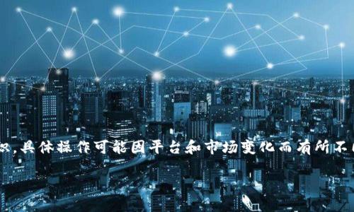 请注意：以下内容是基于公开的信息和对数字货币行业的认识，具体操作可能因平台和市场变化而有所不同。在参与任何金融活动之前，请务必进行独立的研究与咨询。

题目： 如何轻松注册数字货币钱包：一步步指南