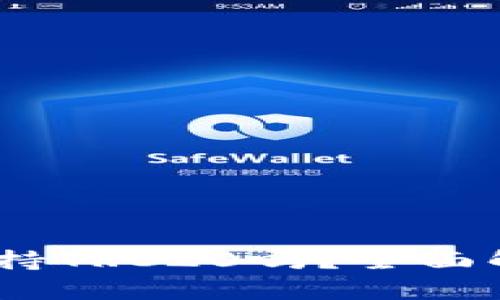 比特派USDT支持TRC20吗？全面解析及使用指南